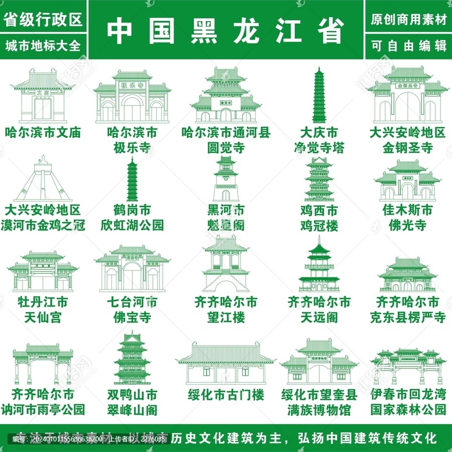 黑龍江省