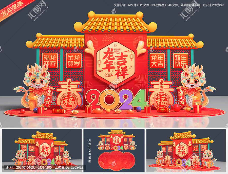 2024龍年