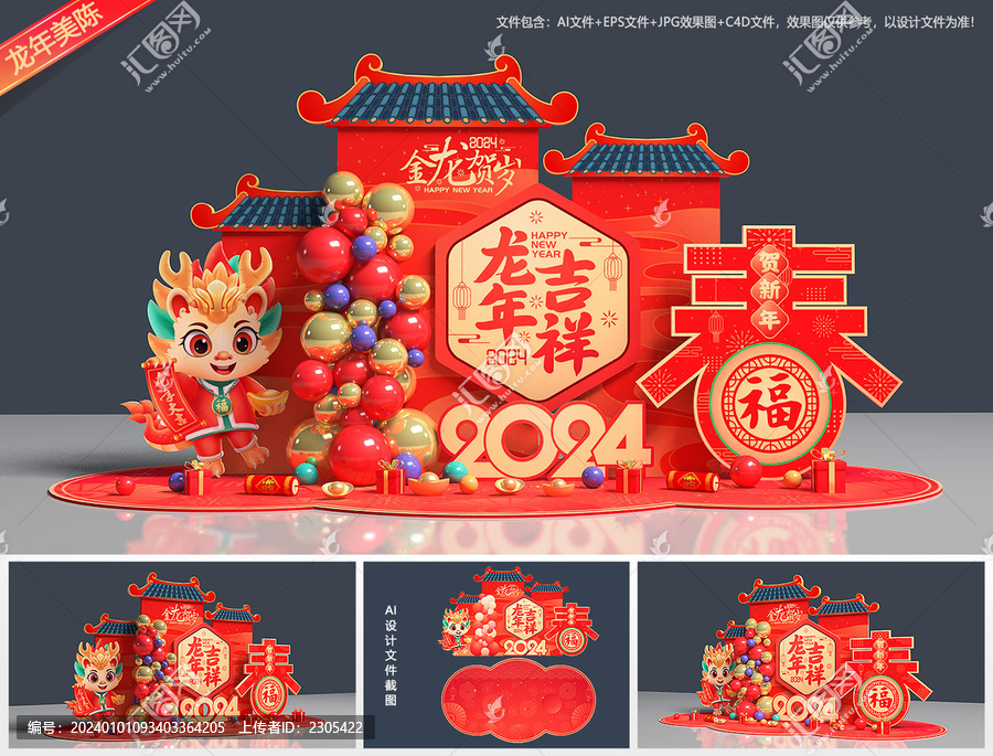 新年美陳