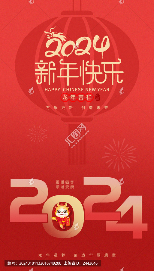 新年海報