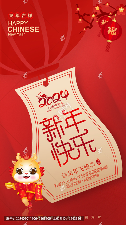 龍年春節(jié)