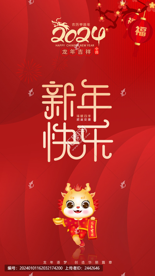 龍年春節(jié)