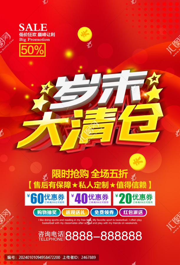 歲末大清倉