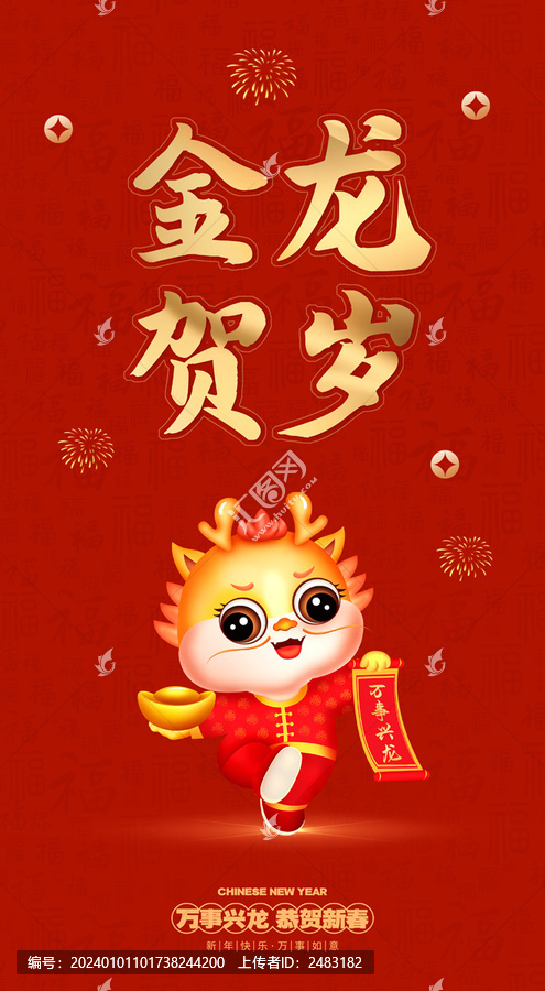 金龍賀歲