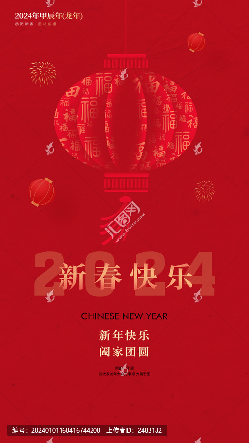 春節(jié)海報