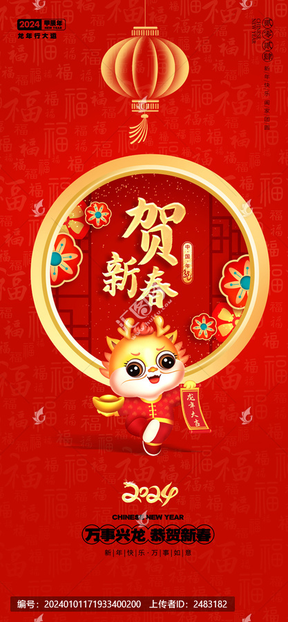 春節(jié)海報(bào)