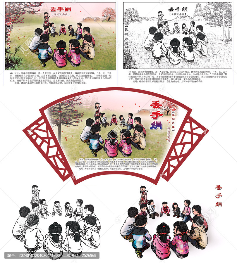 民間游戲丟手絹組圖