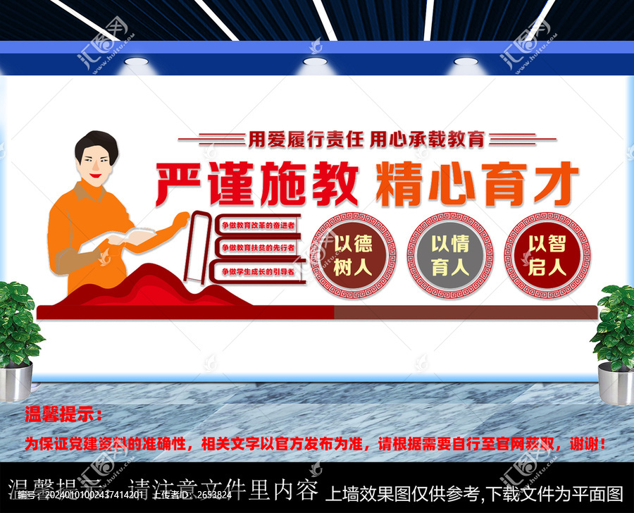 教師文化墻