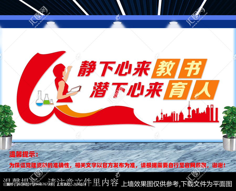 學校文化墻