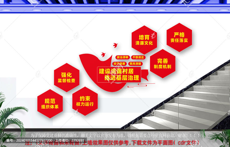 建設(shè)清廉村居樓道文化墻
