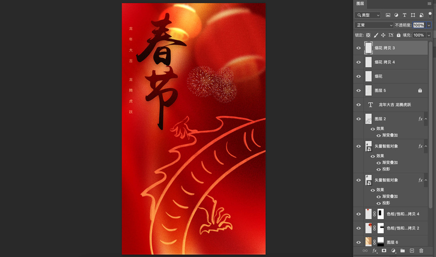 春節(jié)海報