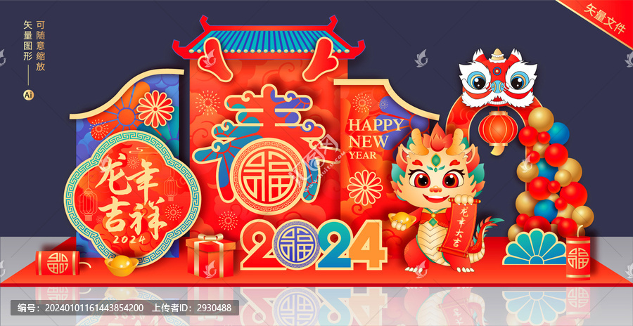 春節(jié)美陳