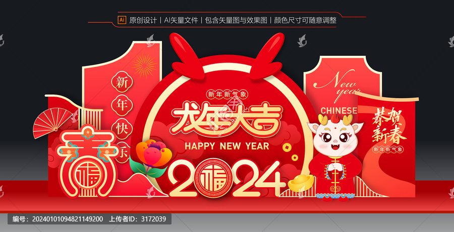 龍年美陳布置