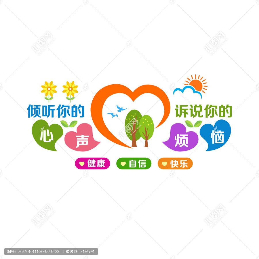 心靈驛站文化墻