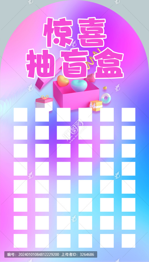 抽盲盒