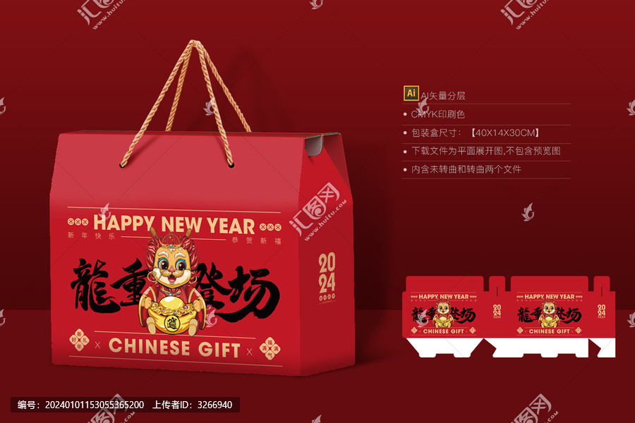 新年禮盒