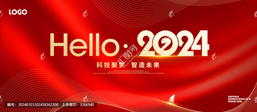 2024年會
