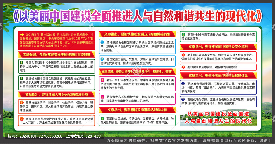 推進(jìn)人與自然和諧共生的現(xiàn)代化