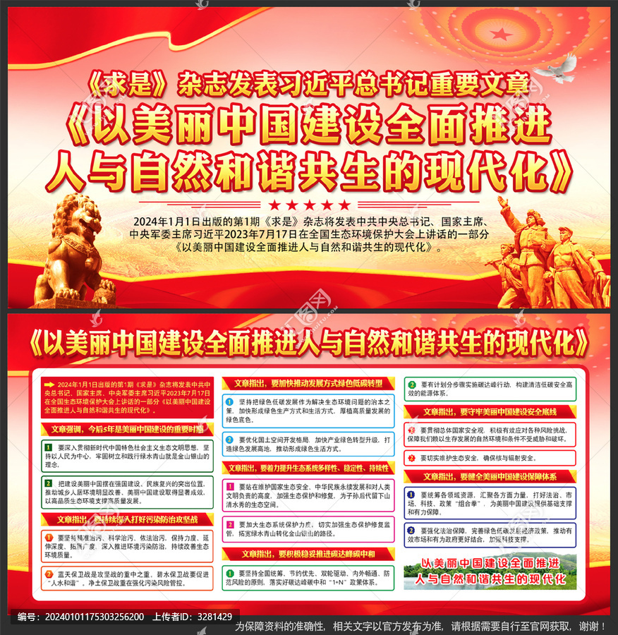 推進(jìn)人與自然和諧共生的現(xiàn)代化
