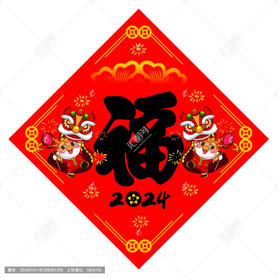 龍年2024紅色喜慶福字