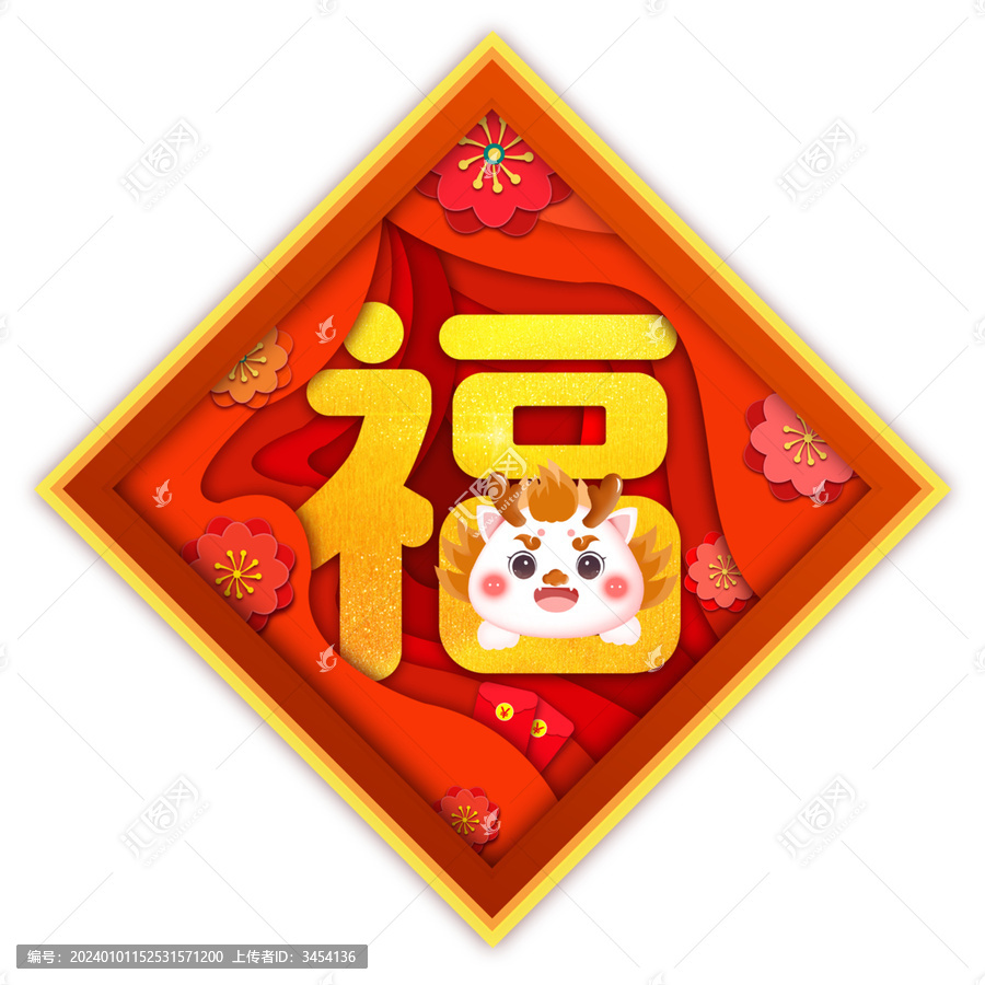 龍年2024福字免摳素材