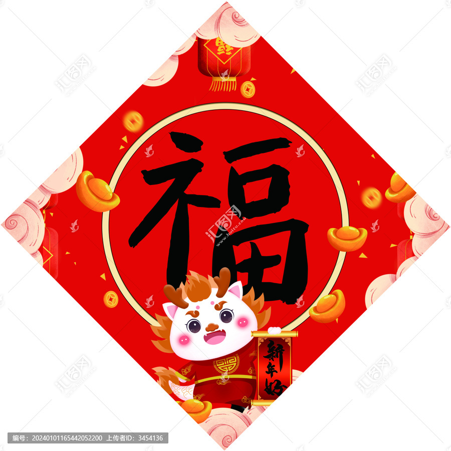 龍年2024福字寶寶龍新年好
