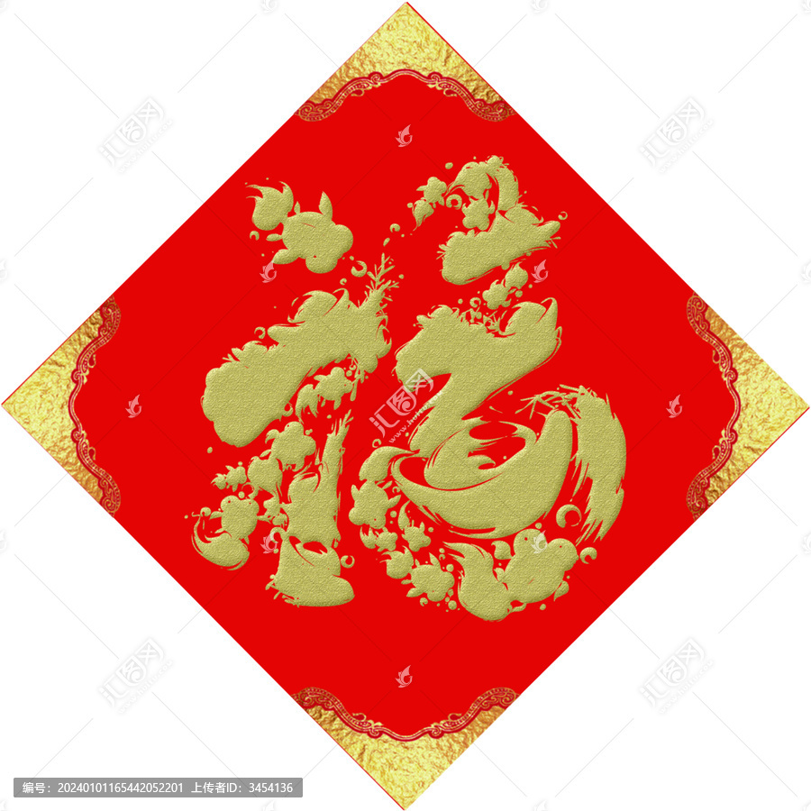 龍年2024福字金魚福