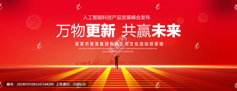 萬物更新