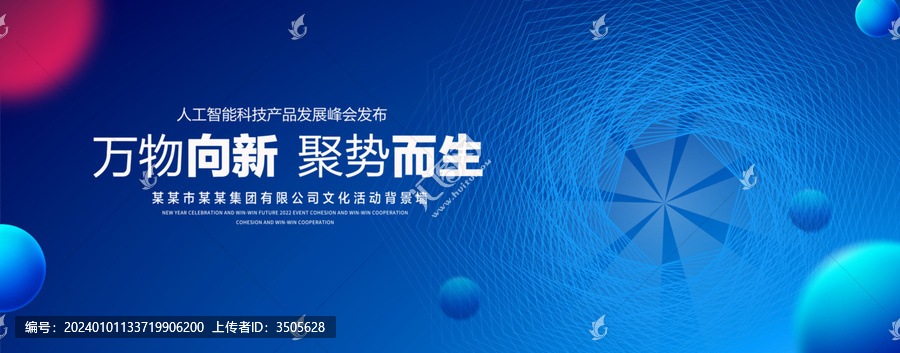 萬(wàn)物向新