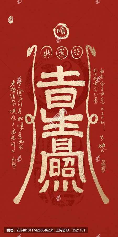 好寓意紅包封面手機(jī)殼吉星高照