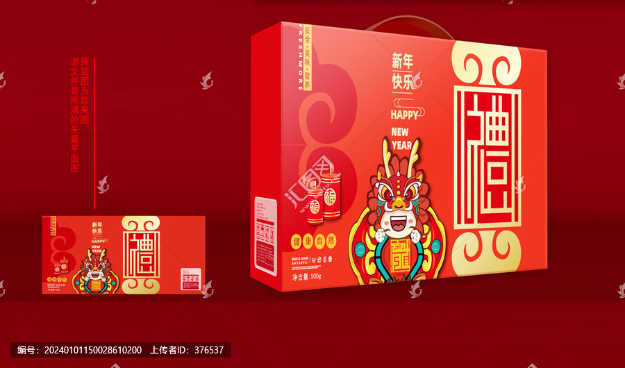 年貨禮盒