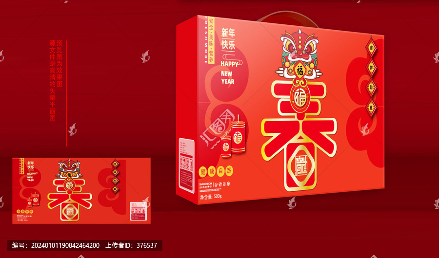 年貨禮盒