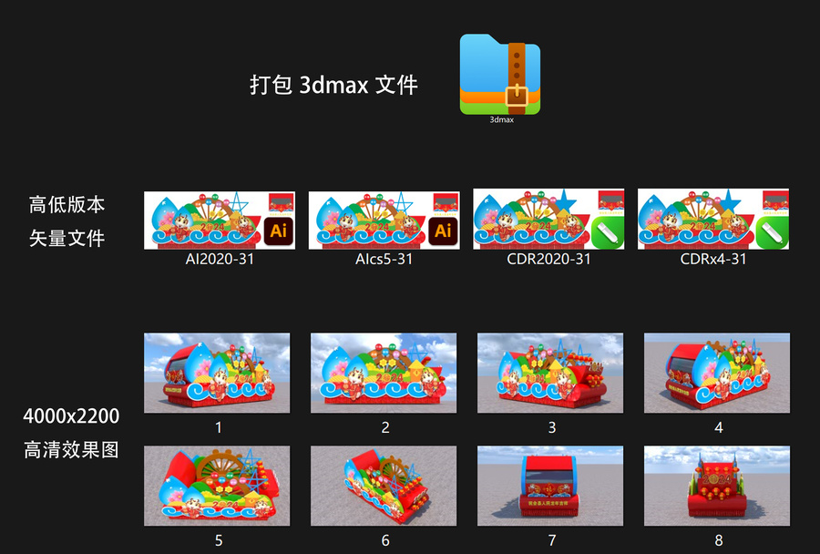 彩車設(shè)計(jì)