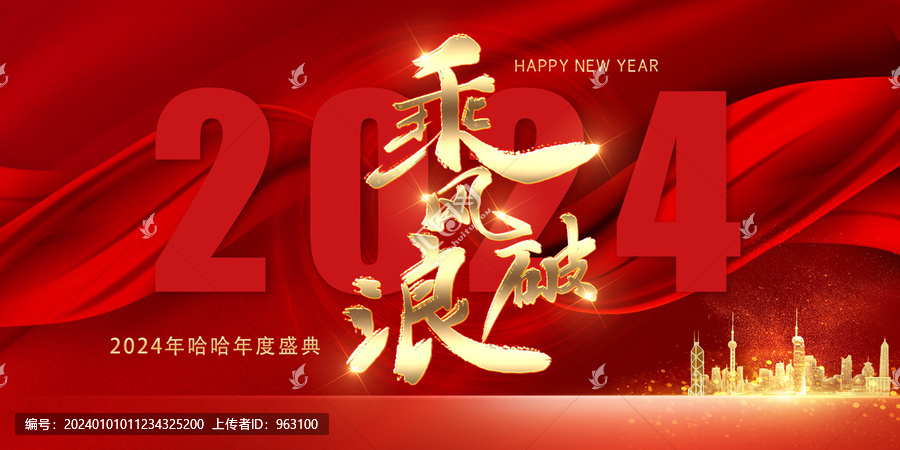 2024年會背景
