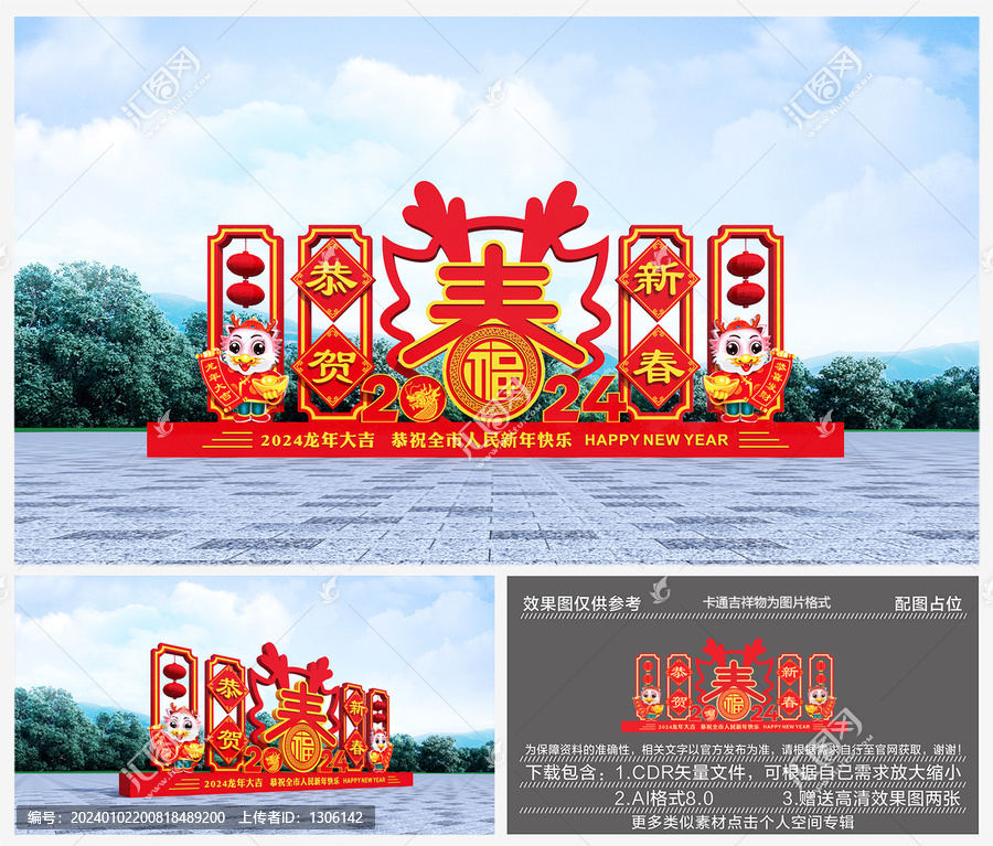 龍年美陳
