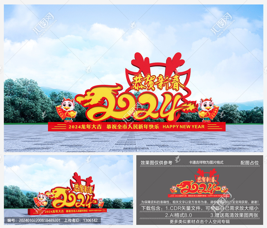 龍年美陳