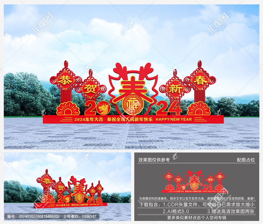 龍年美陳