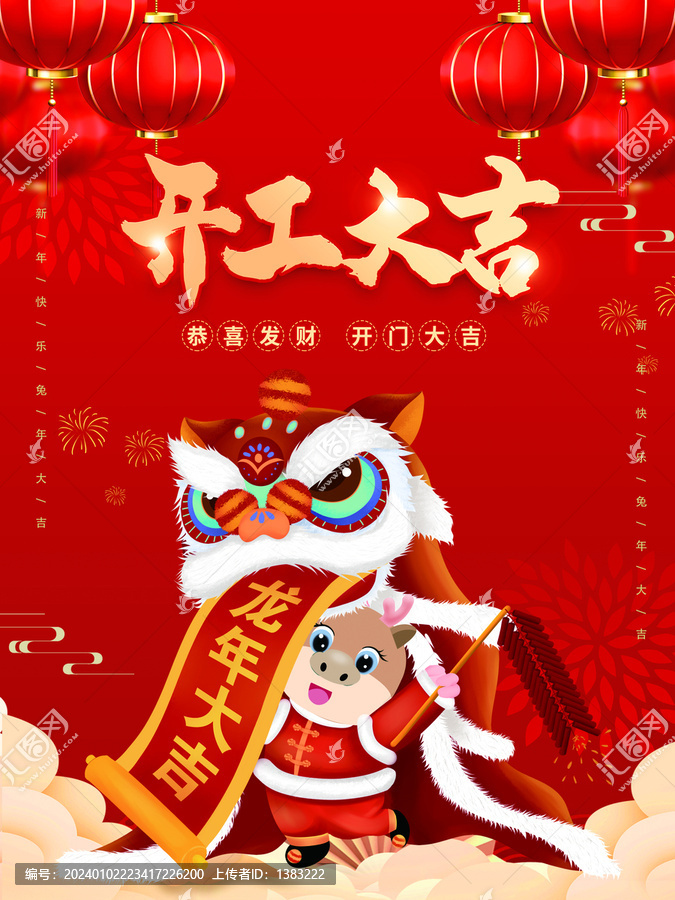 開工大吉