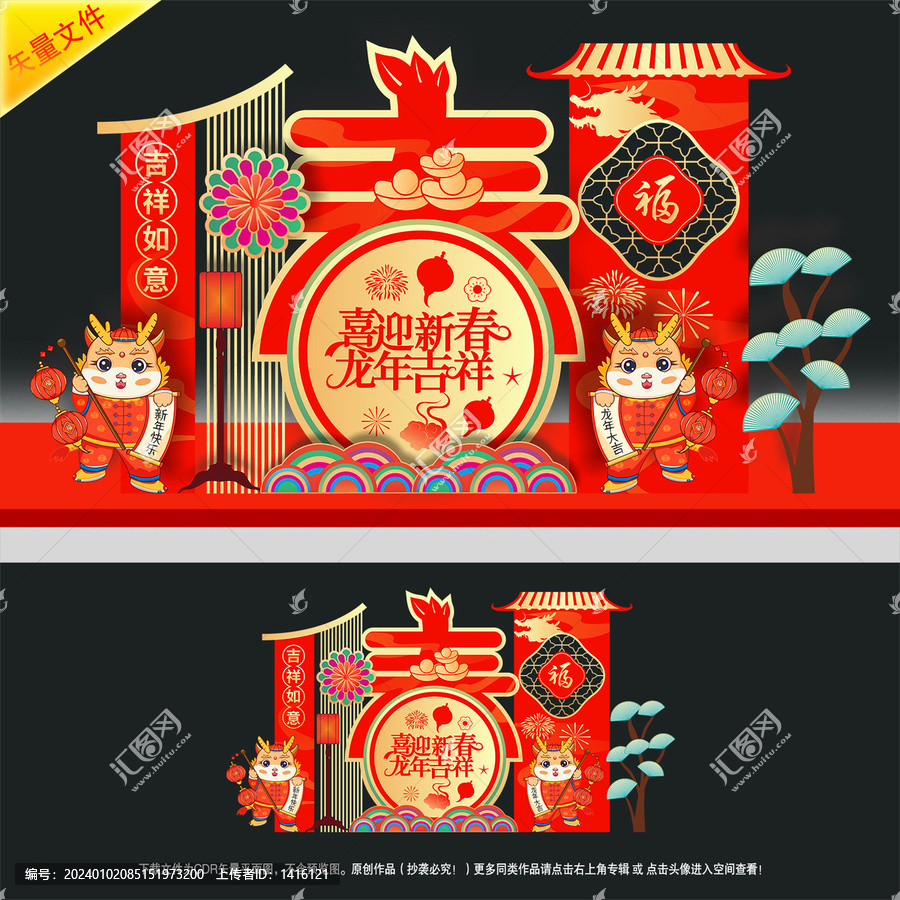 龍年美陳