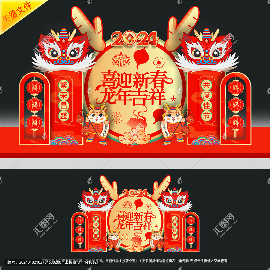 新年美陳