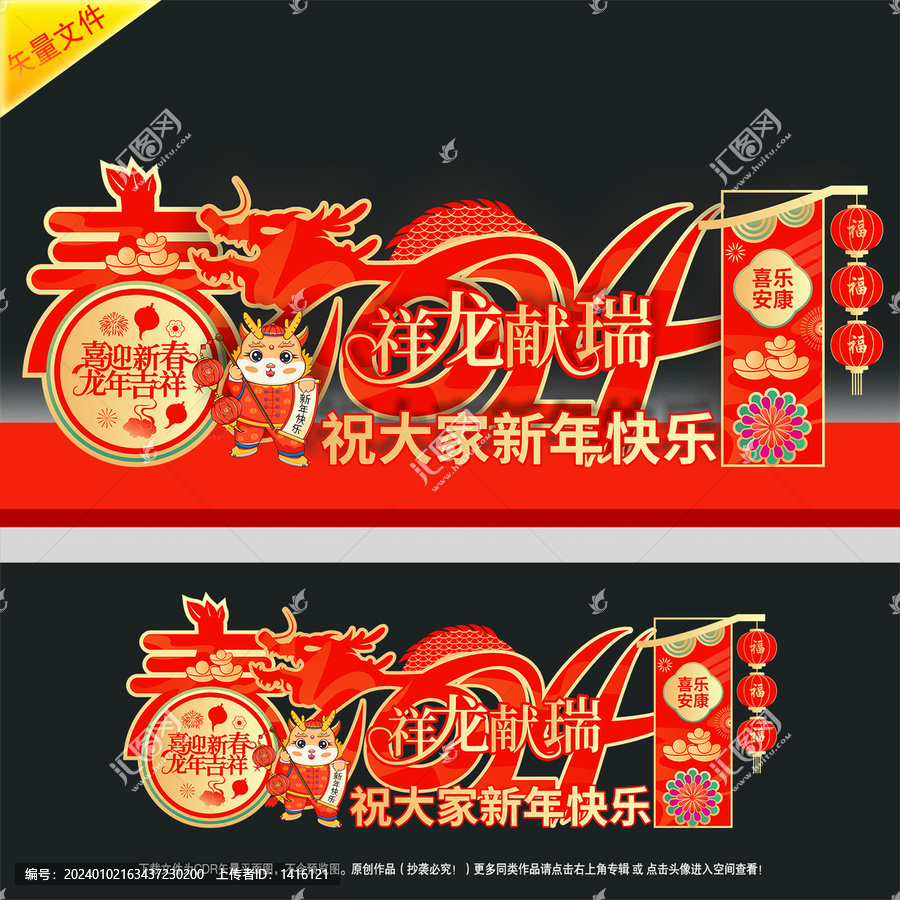 2024龍年布置