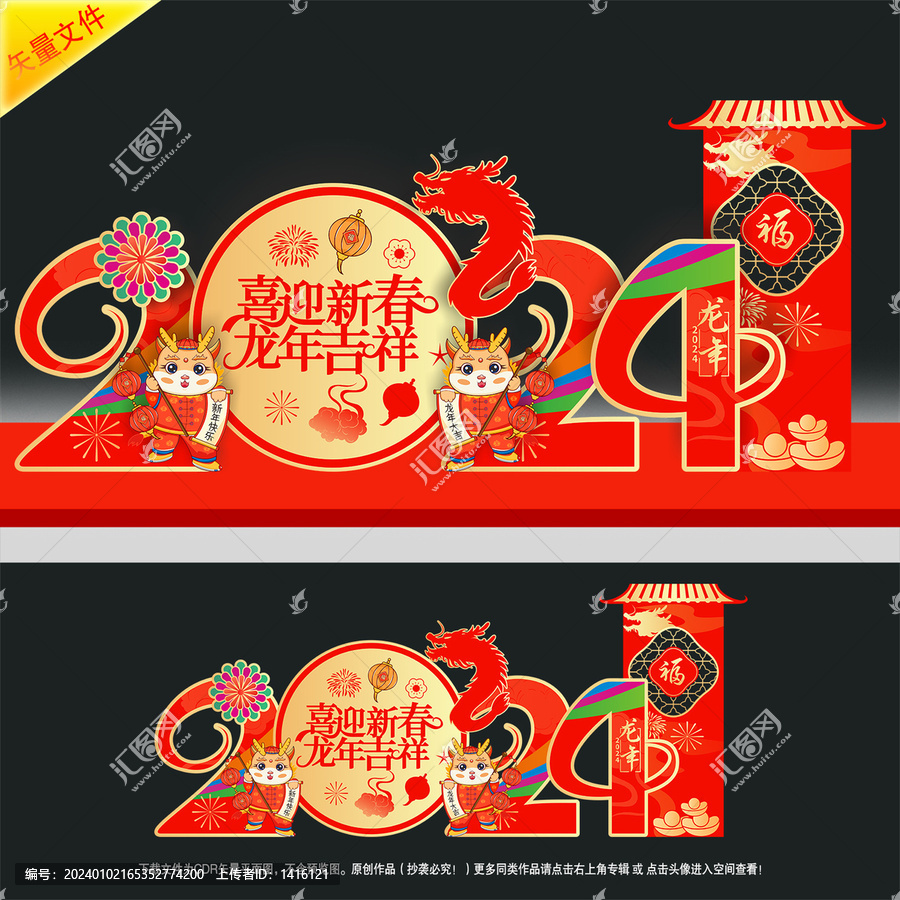 2024字體設(shè)計(jì)