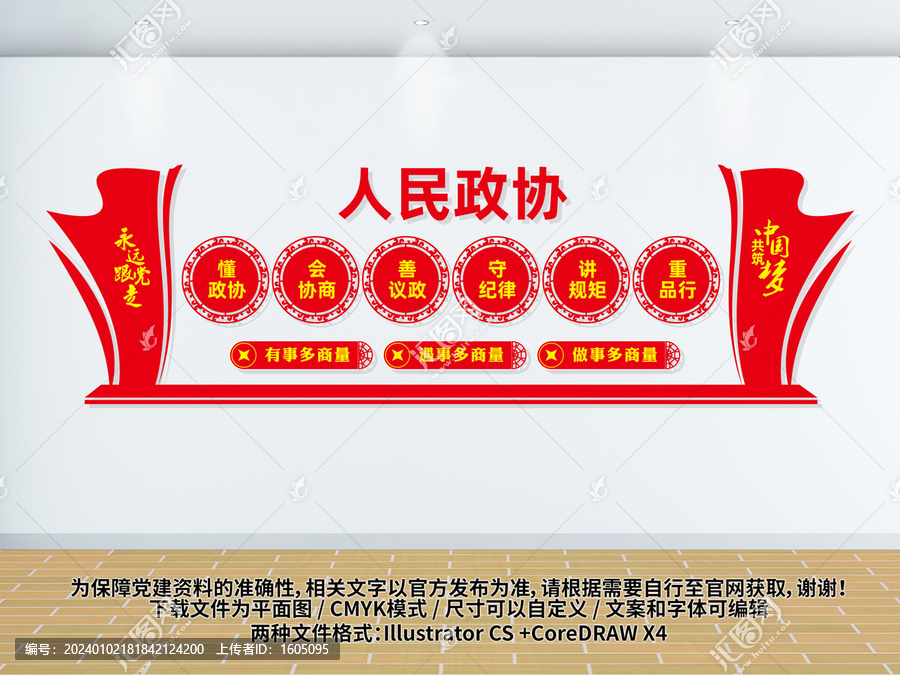 政協文化墻