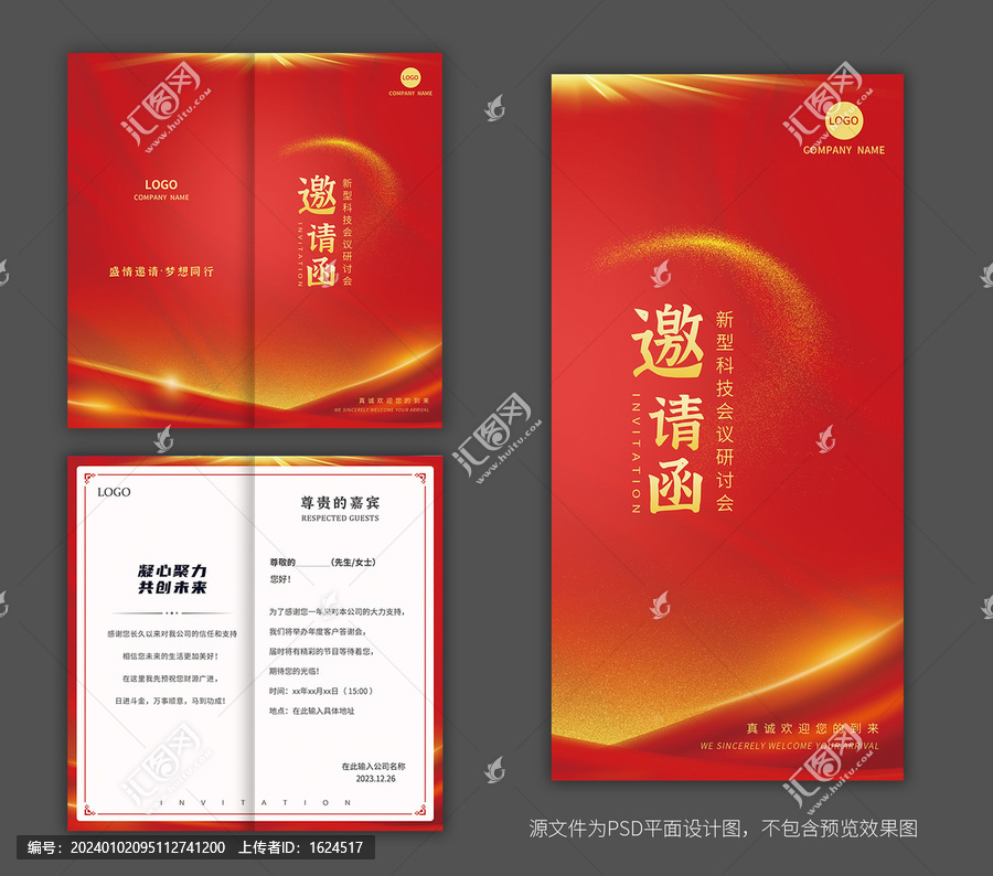 紅色邀請(qǐng)函豎版
