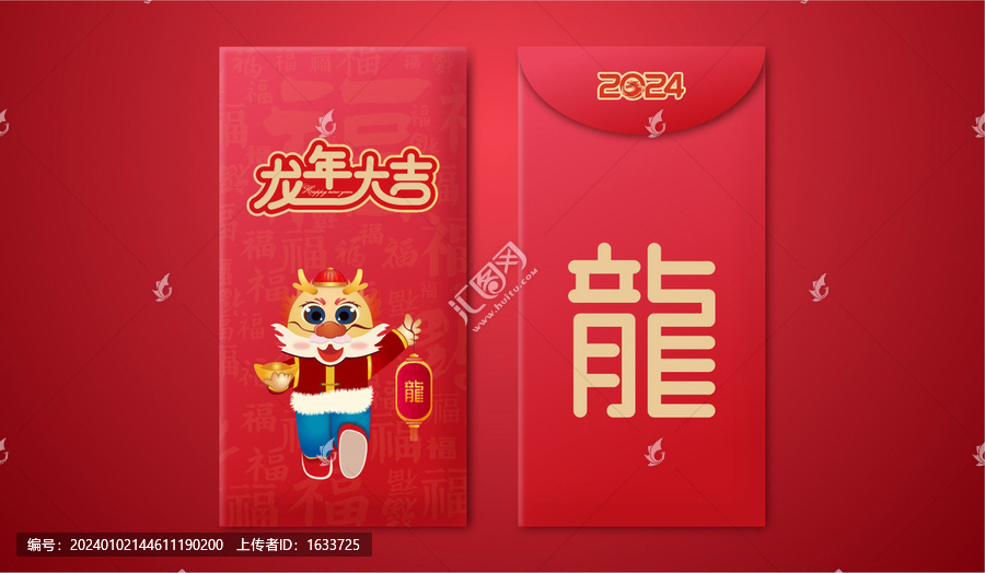 龍年紅包