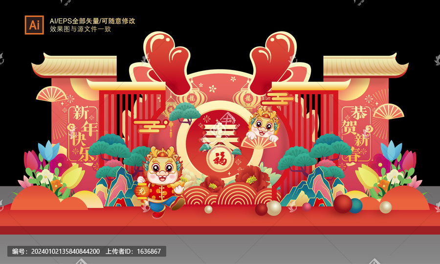 龍年美陳布置