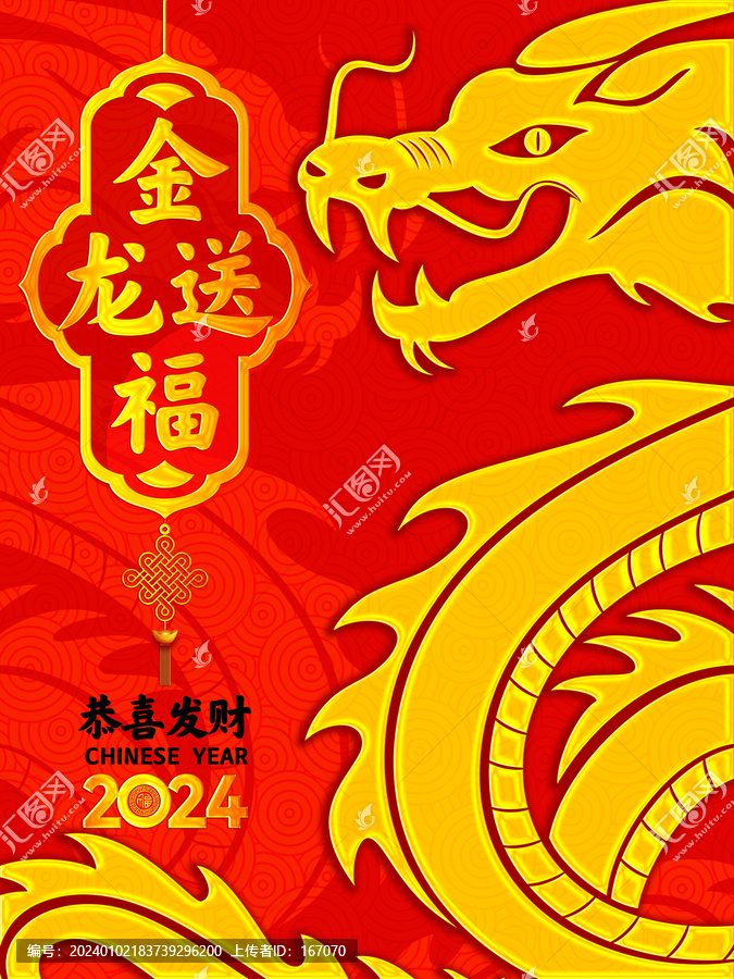 金龍送福海報(bào)