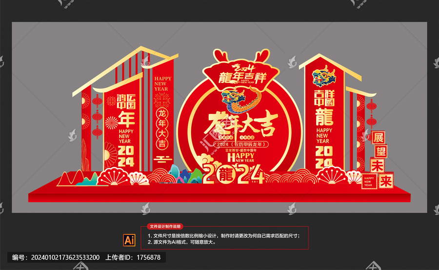 龍年美陳