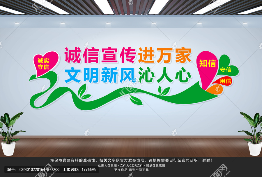 誠信宣傳進(jìn)萬家