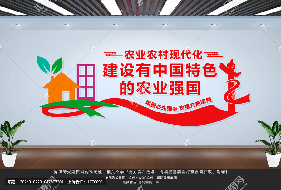 中國(guó)特色的農(nóng)業(yè)強(qiáng)國(guó)